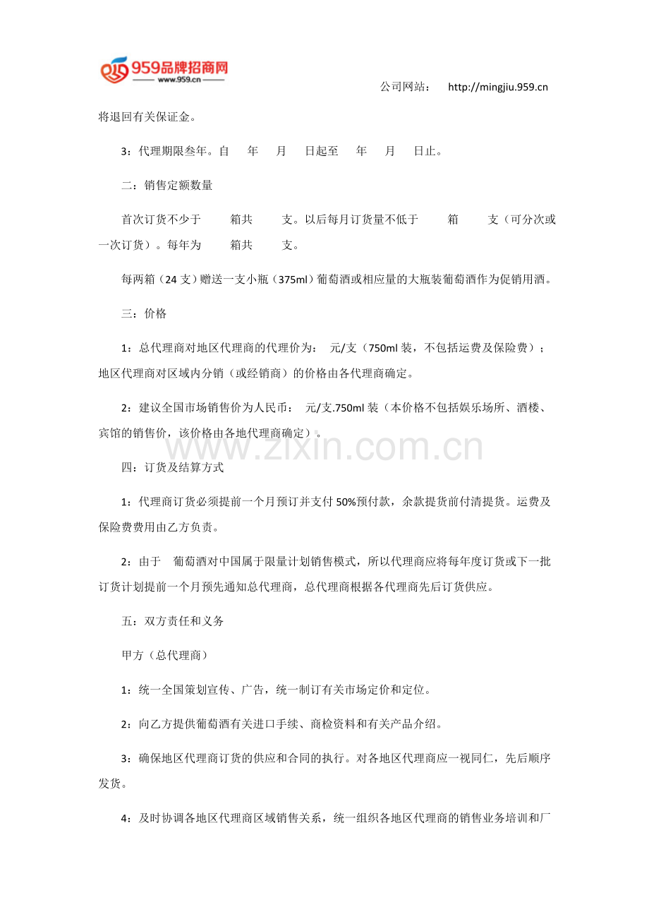 红酒代理合作协议模版.docx_第2页