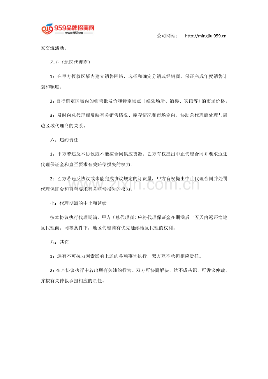 红酒代理合作协议模版.docx_第3页