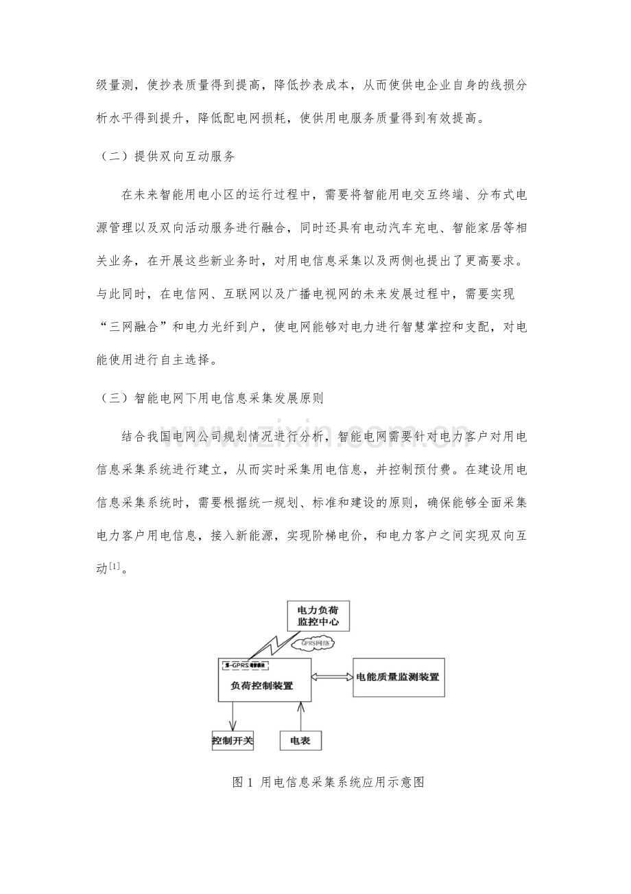 论智能电网下用电信息采集系统新技术.docx_第3页