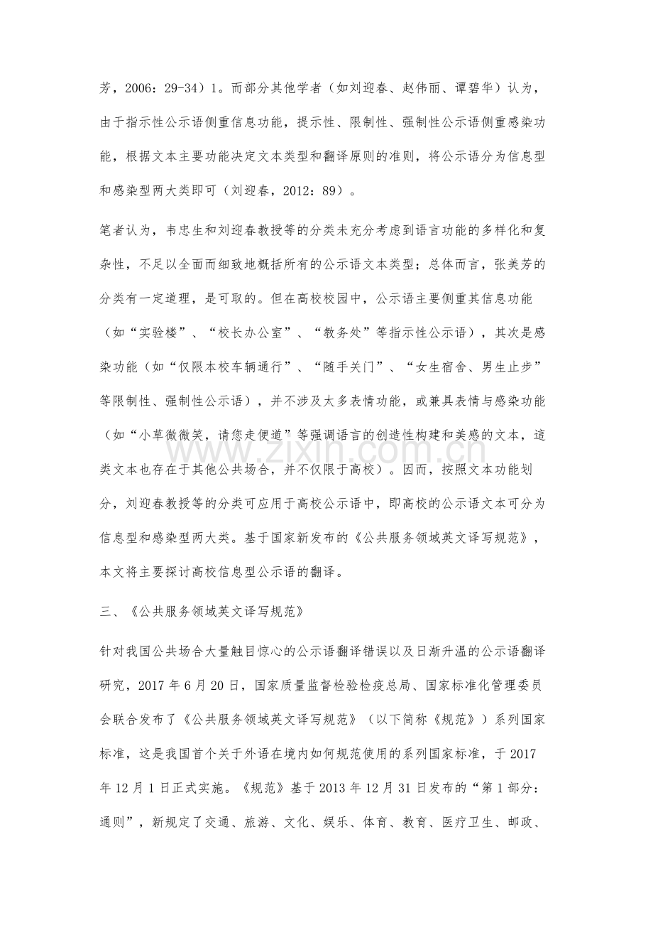 基于国家标准的高校信息型公示语翻译规范研究.docx_第3页