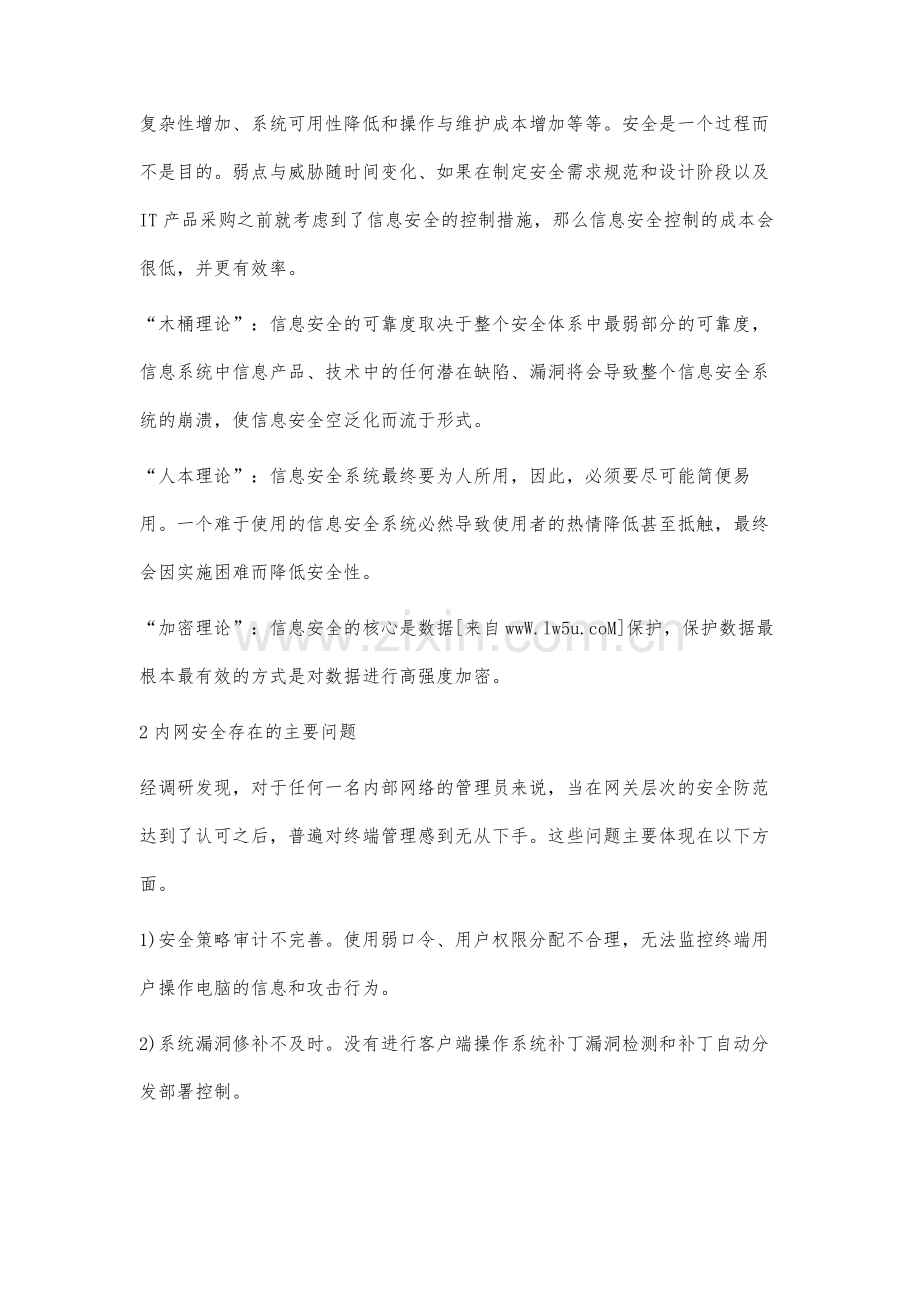 构建可信可控的内网防御体系.docx_第3页