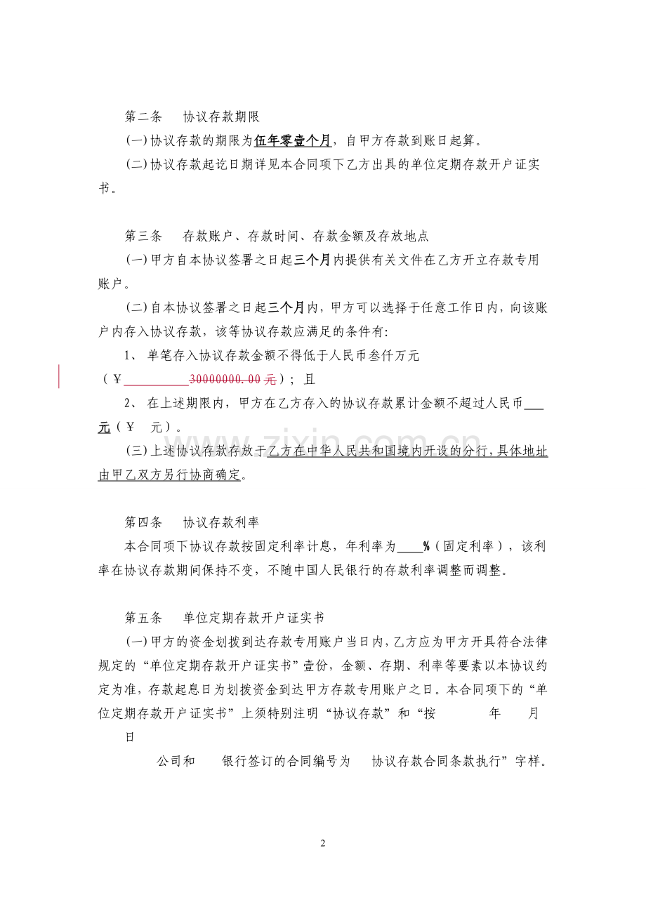 协议存款合同书(1).doc_第2页