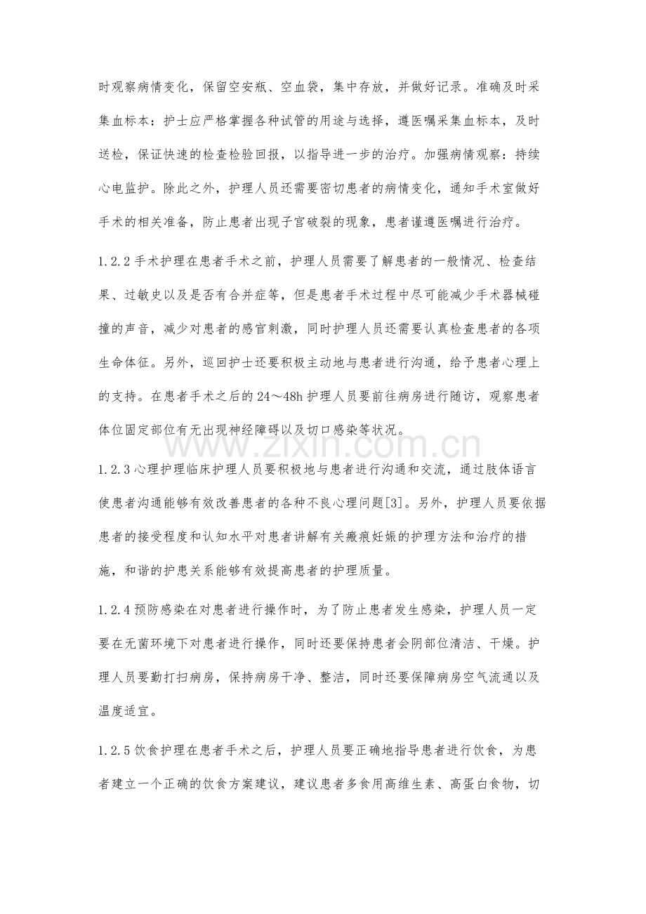 剖宫产瘢痕妊娠并发大出血患者的护理.docx_第3页