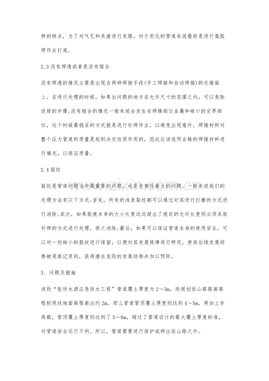 供水管道焊接缺陷产生的原因及防止措施.docx_第3页