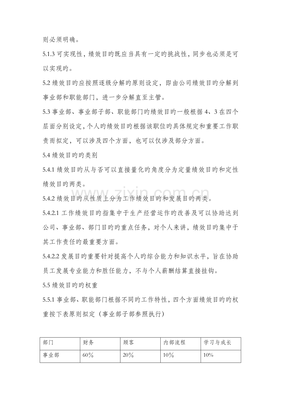 主管以上人员绩效考核实施细则(CG116).doc_第2页