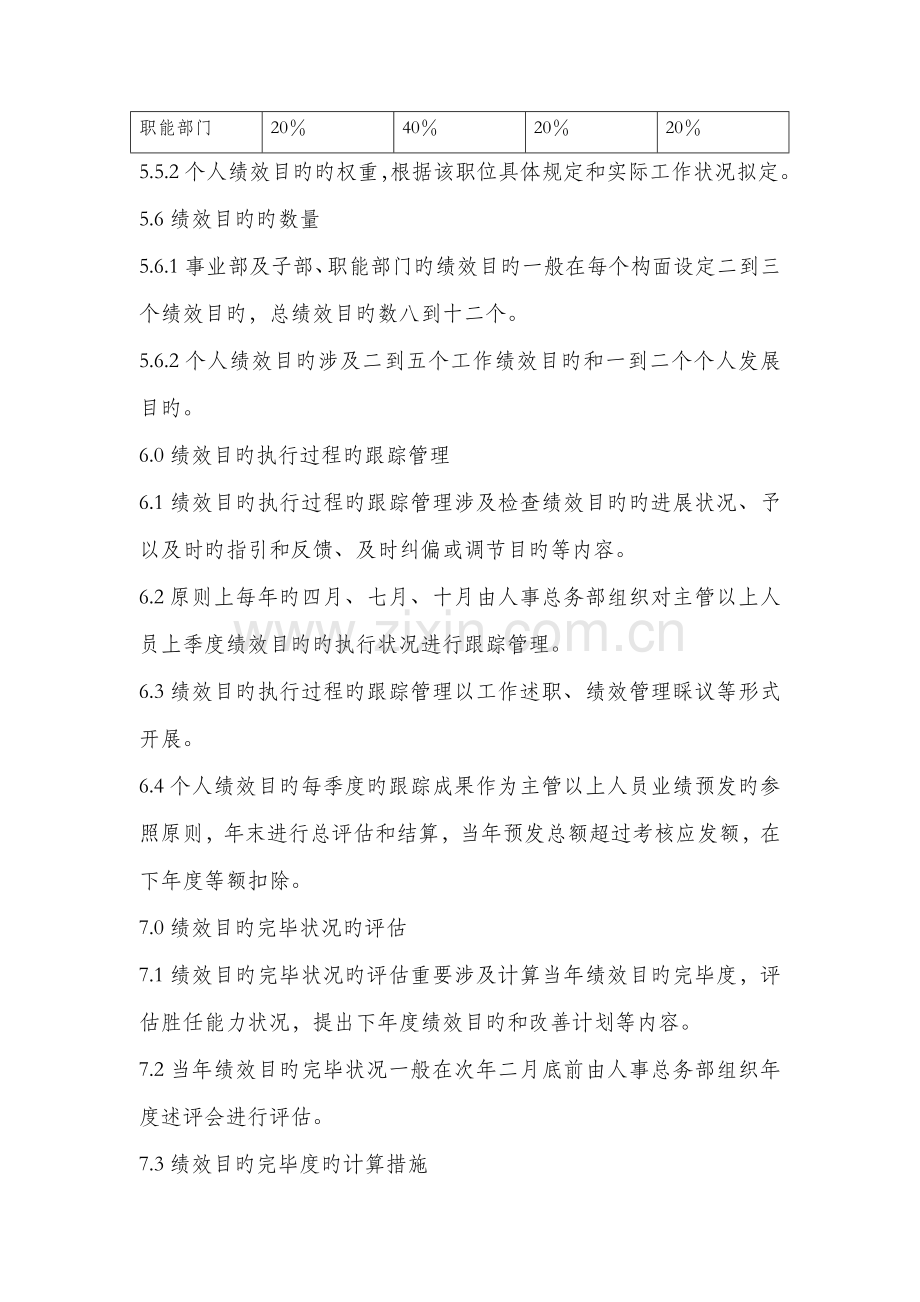 主管以上人员绩效考核实施细则(CG116).doc_第3页