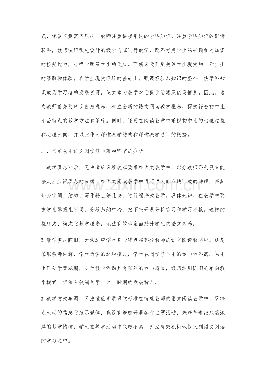 新课程背景下初中语文阅读教学研究.docx_第2页