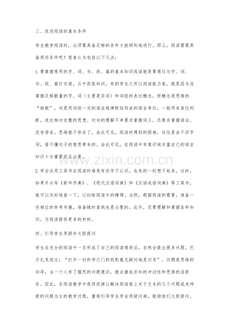 新课程背景下初中语文阅读教学研究.docx_第3页