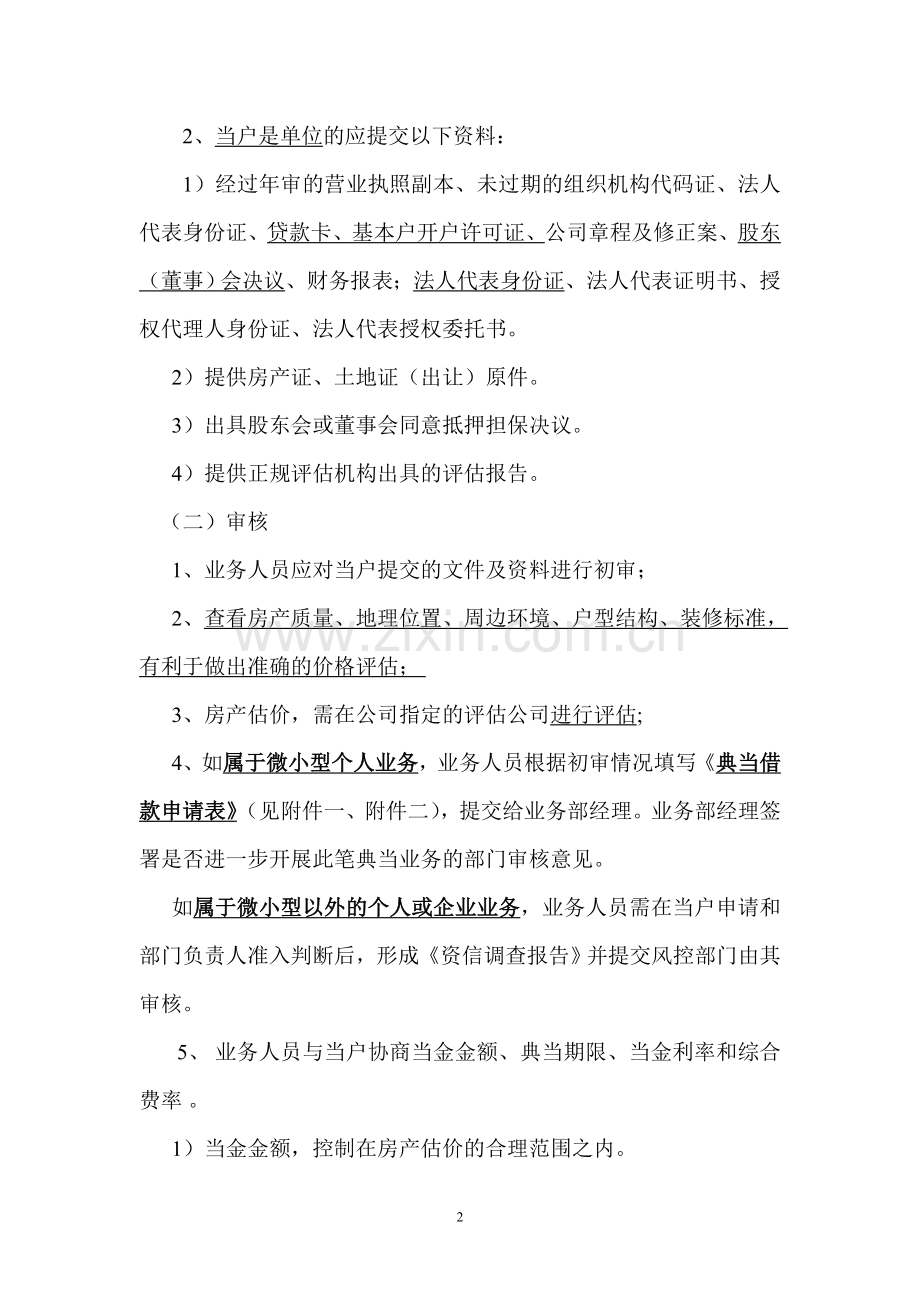 典当企业房地产抵押业务流程.doc_第2页