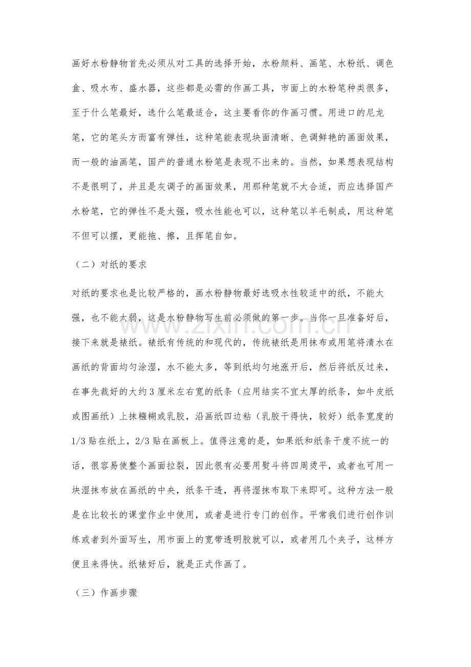 中职学校美术教育专业色彩教学模式创新研究.docx_第2页