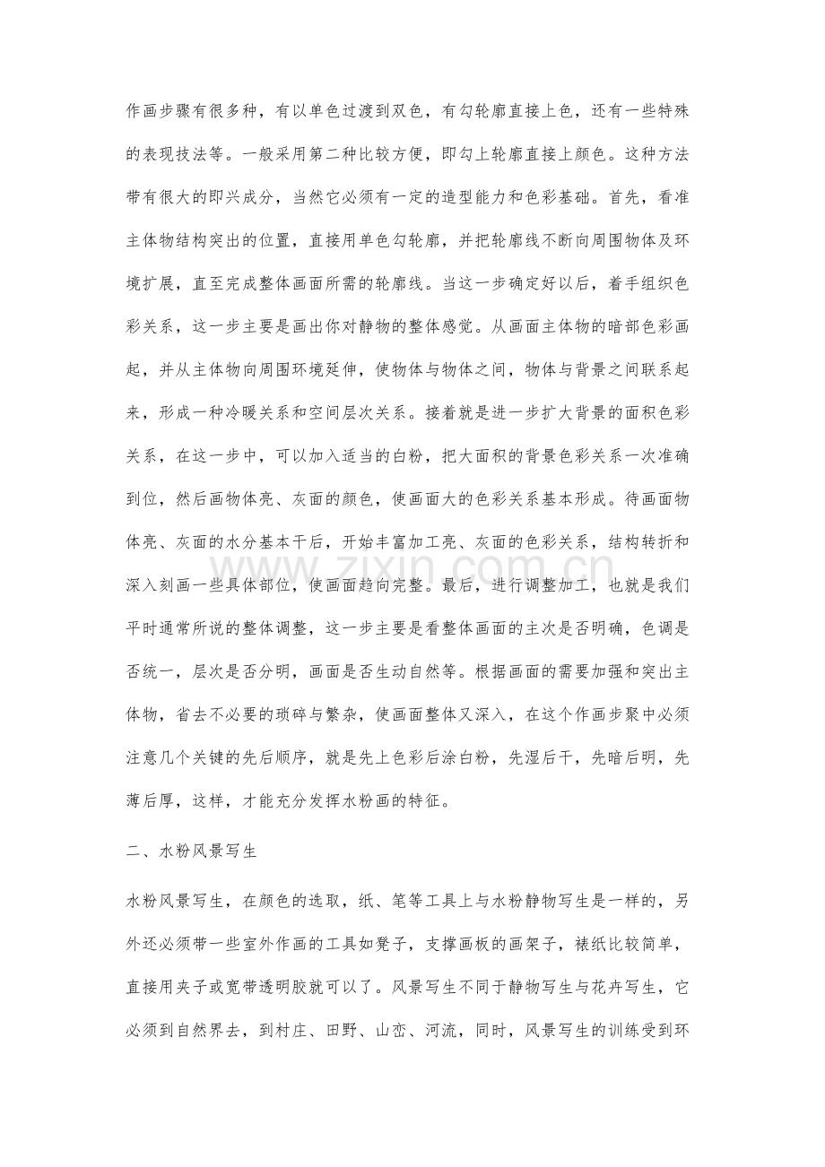 中职学校美术教育专业色彩教学模式创新研究.docx_第3页