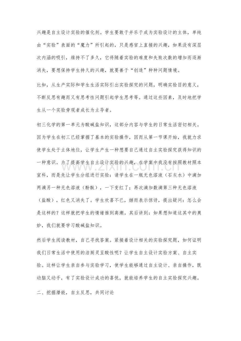 培养学生的自主设计实验能力.docx_第2页