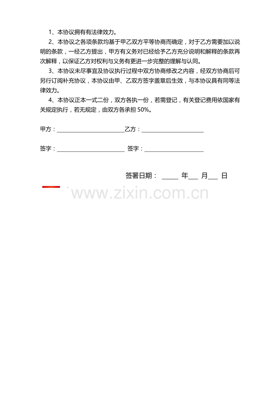 聚点意向合作协议.doc_第3页