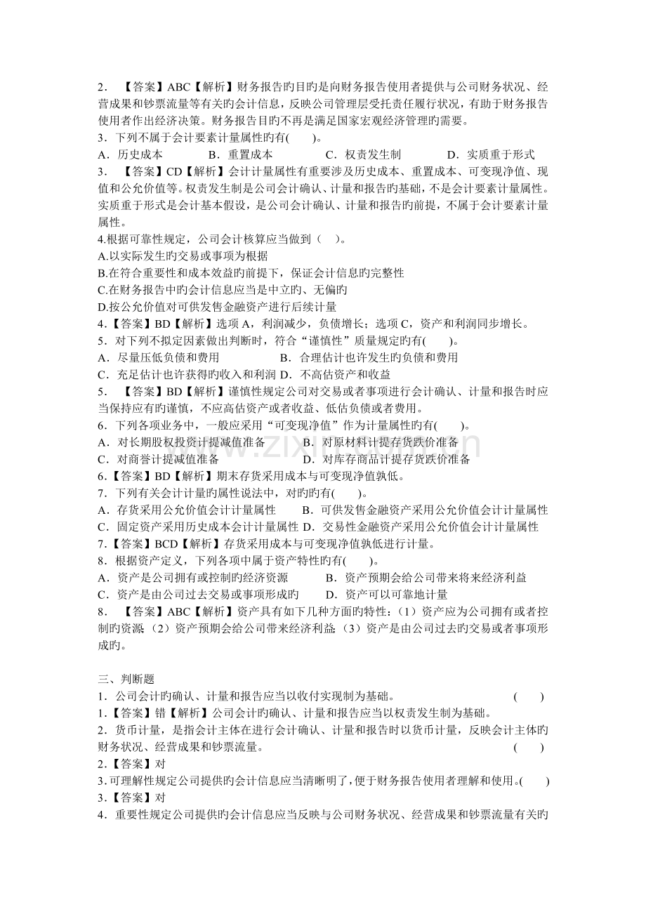 中级财务会计----总论-答案.docx_第3页