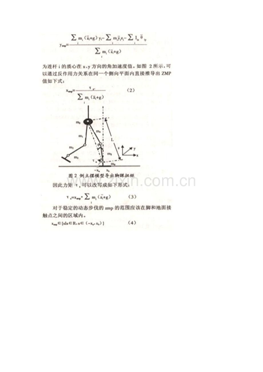 双足足球机器人守门策略研究.docx_第3页