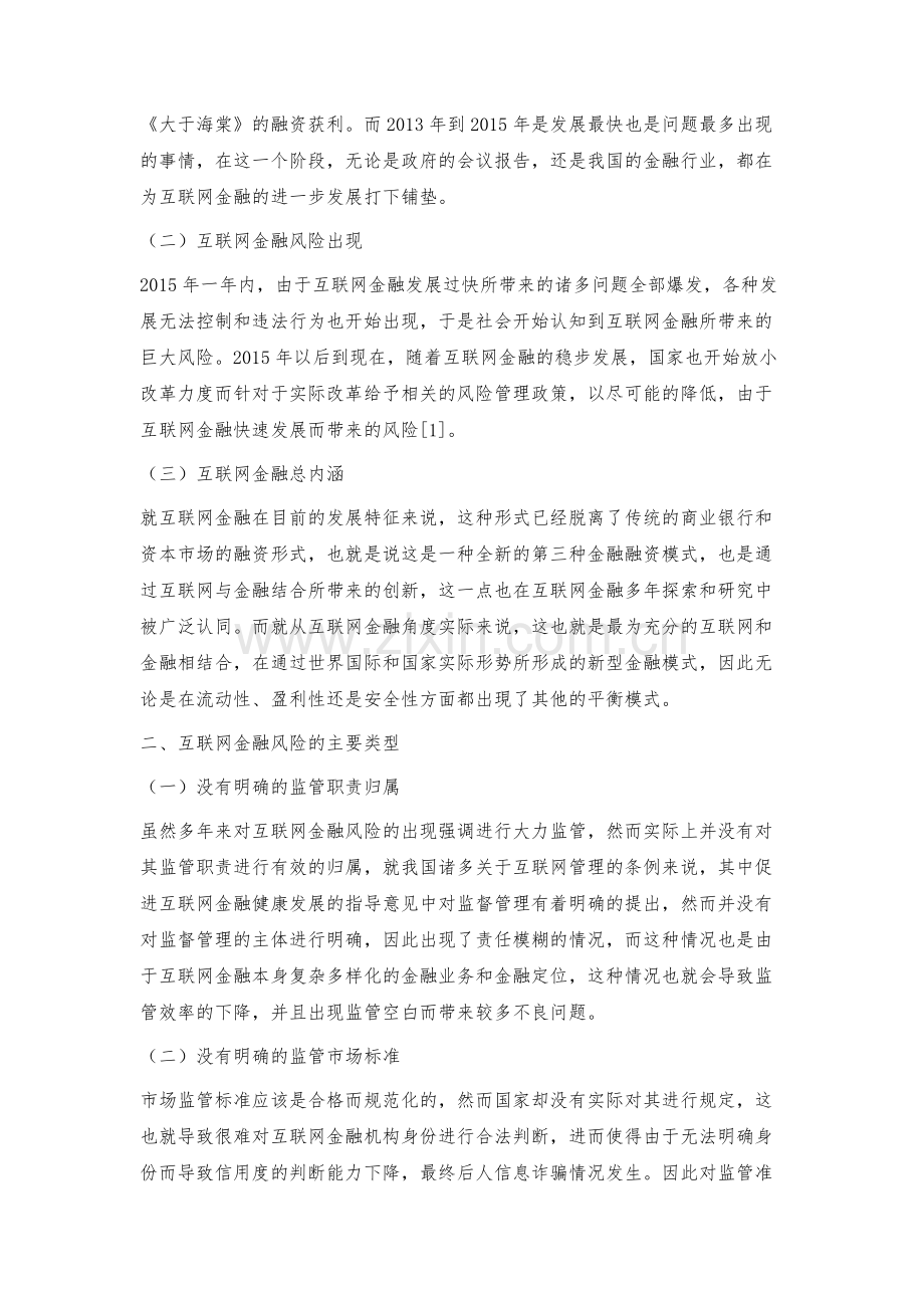 我国互联网金融发展现状与风险治理.docx_第2页