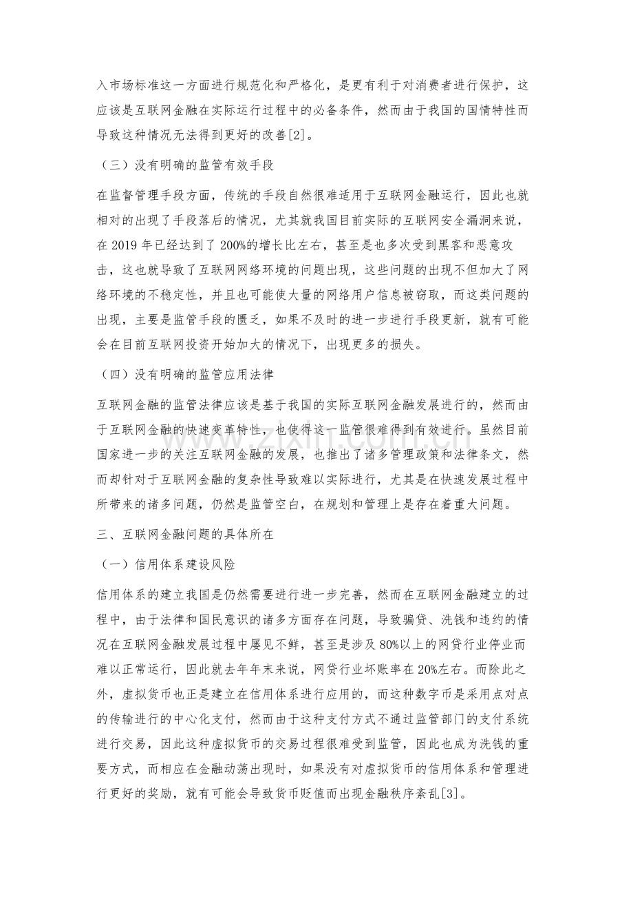 我国互联网金融发展现状与风险治理.docx_第3页