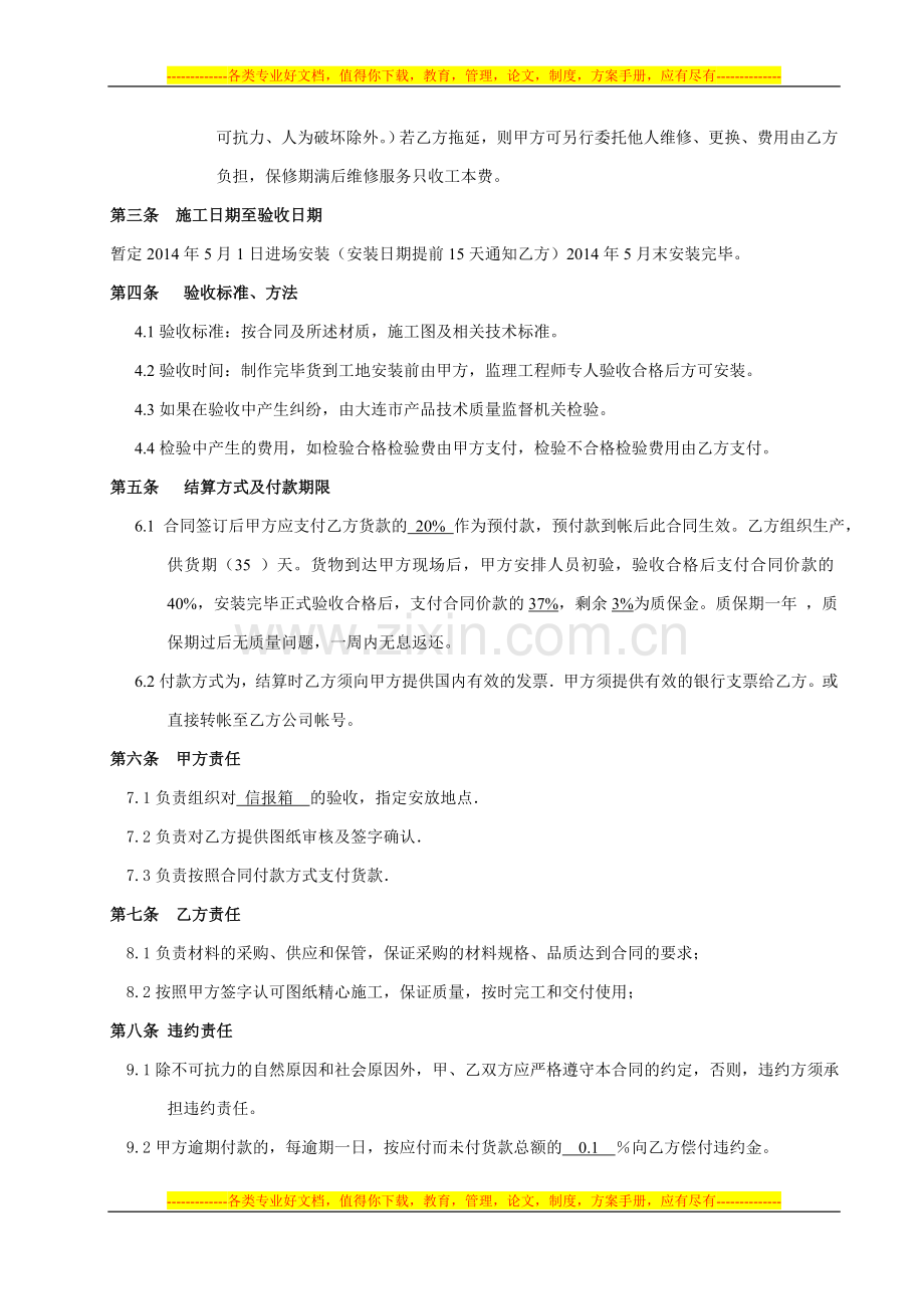 丽湾海景二期信报箱合同-(最后确认合同).doc_第3页