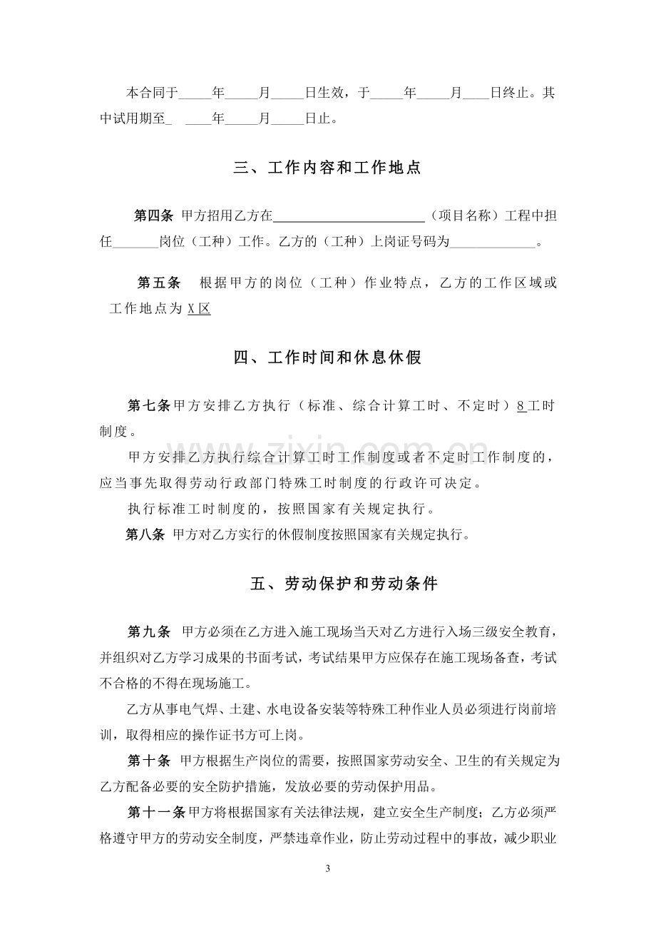 劳动合同范本(适用于在京建筑施工企业农民工).doc_第3页