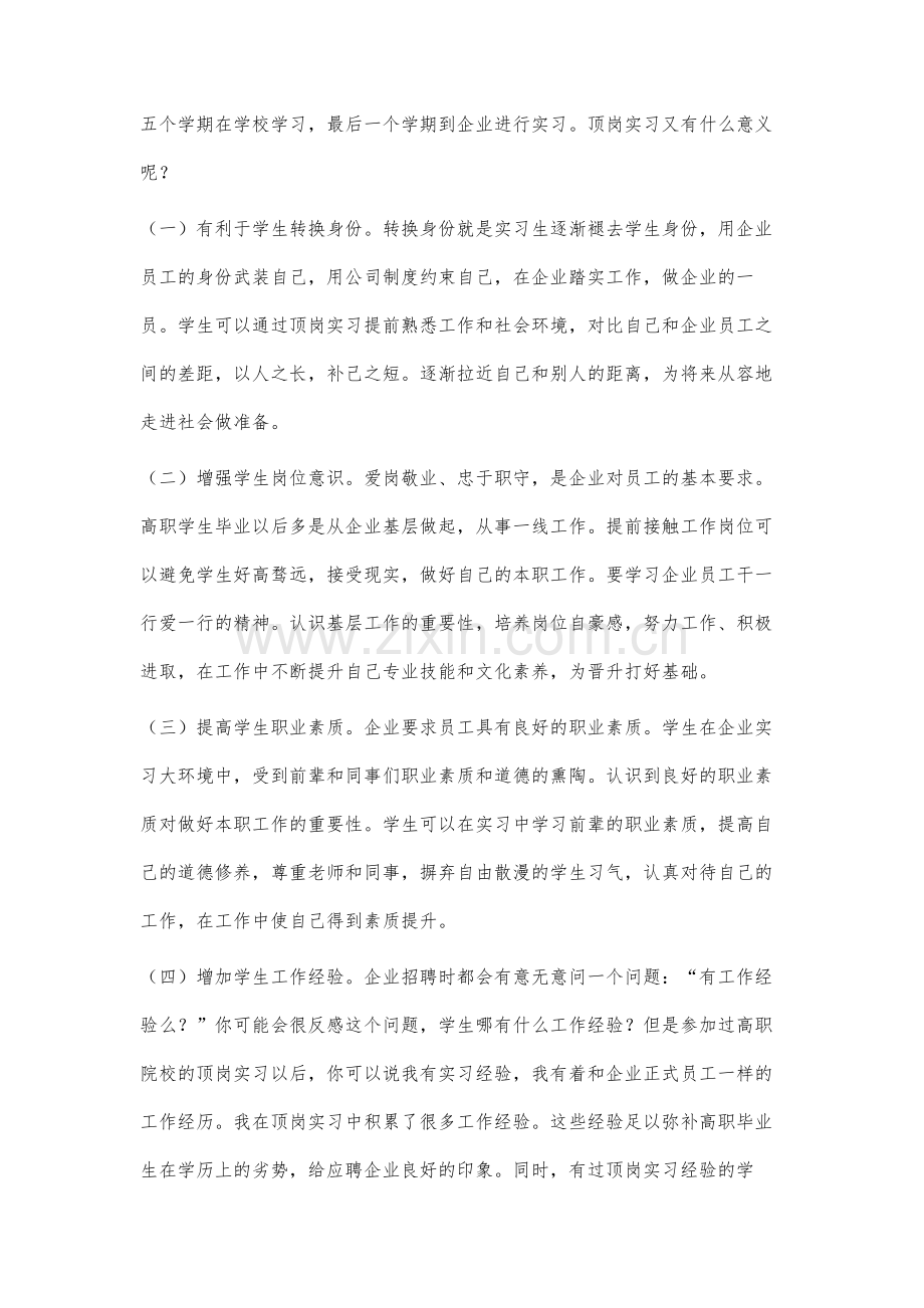 高职院校顶岗实习学生管理机制研究.docx_第2页