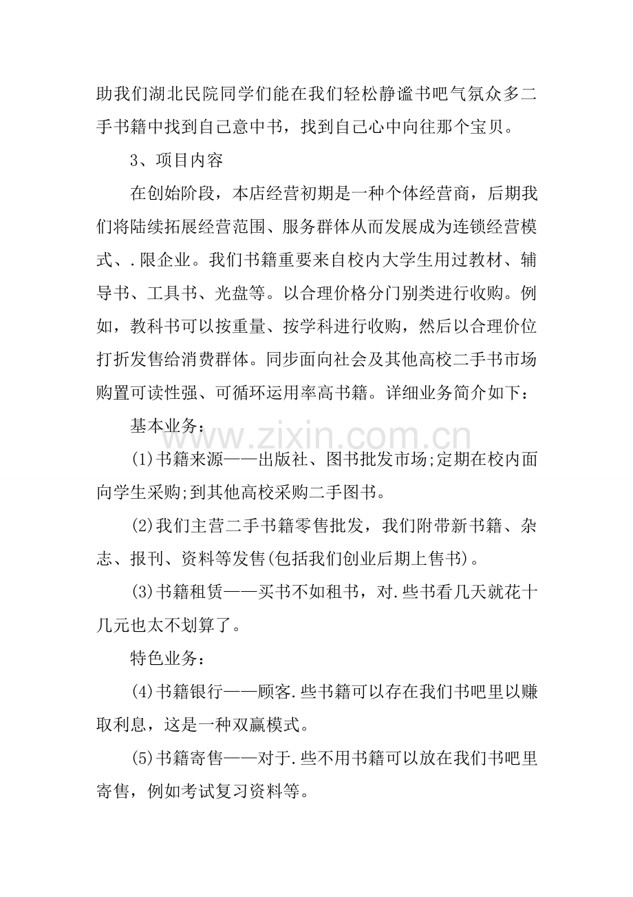 小型书吧创业计划书.doc_第2页