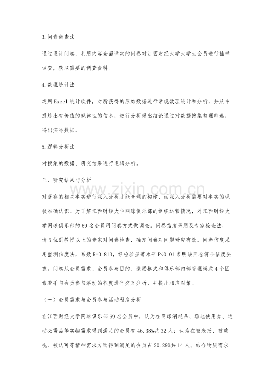 高校网球俱乐部激励机制研究.docx_第3页