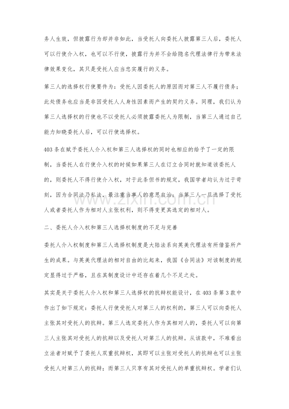 浅析委托人介入权制度和第三人选择权制度.docx_第3页