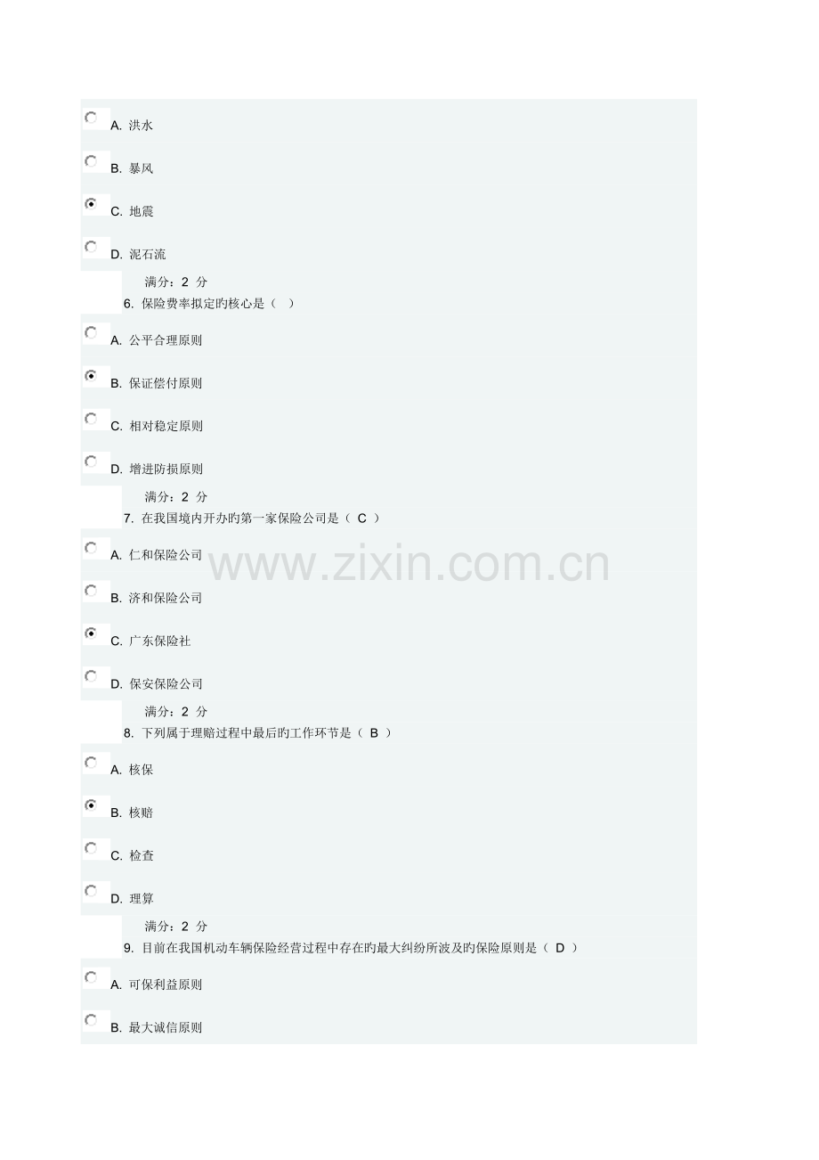 春《汽车保险与索赔》试题一满分答案.doc_第2页