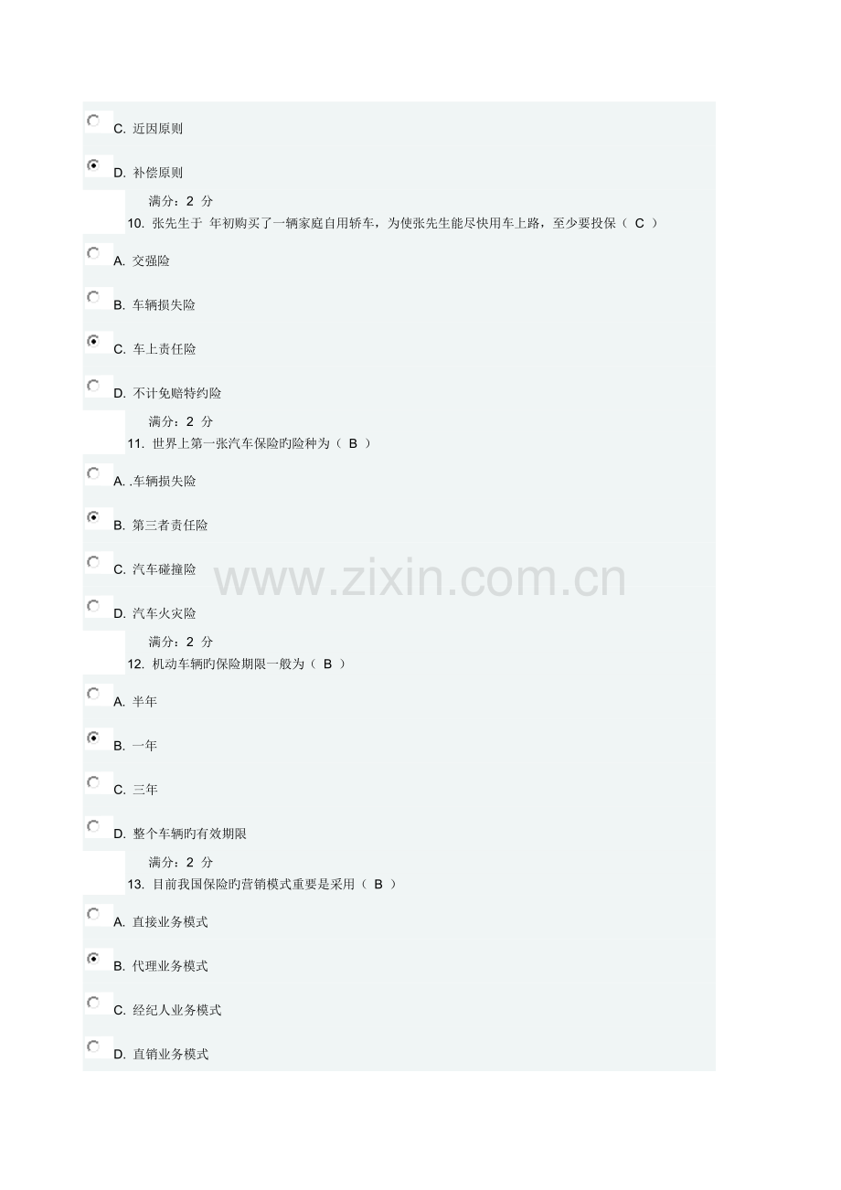 春《汽车保险与索赔》试题一满分答案.doc_第3页