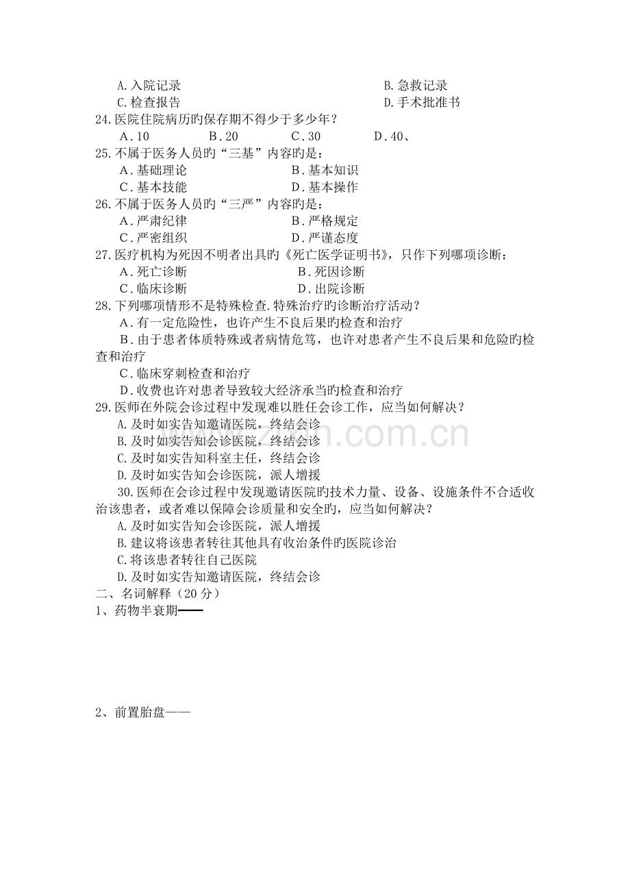 医院新进人员入职考试及答案一套临床类.doc_第3页