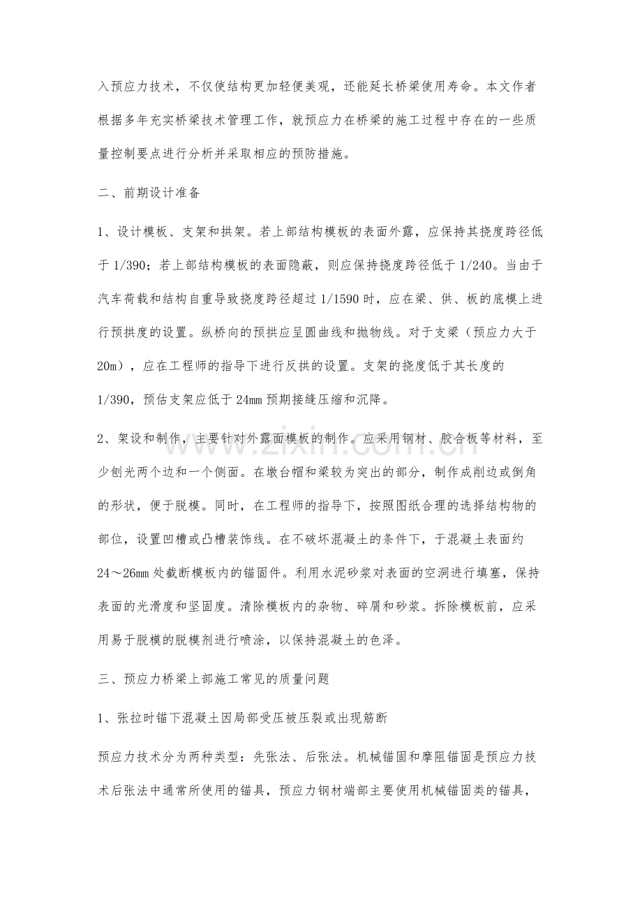 关于预应力桥梁上部施工质量控制要点的研究.docx_第2页