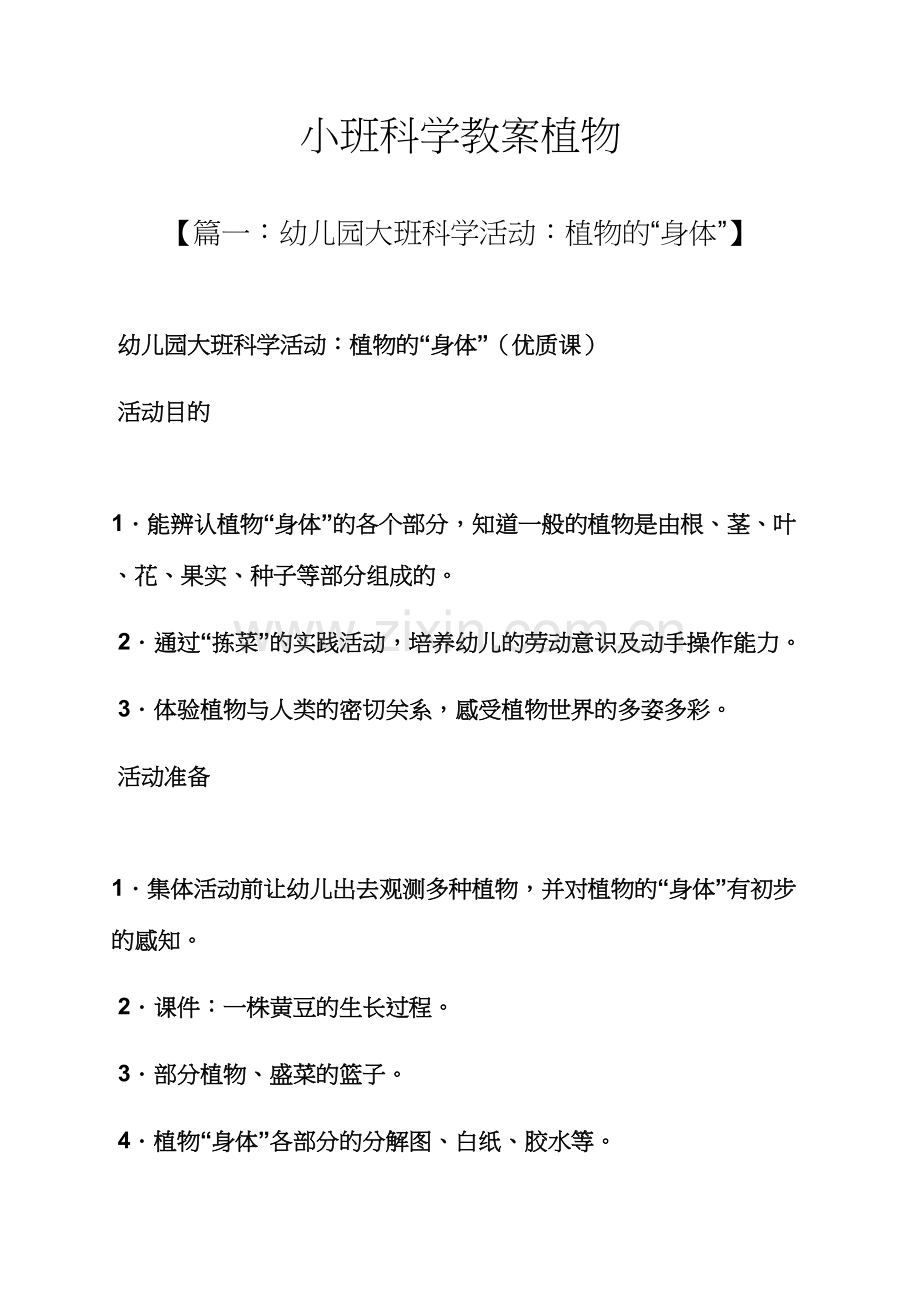 小班科学教案植物.docx_第1页