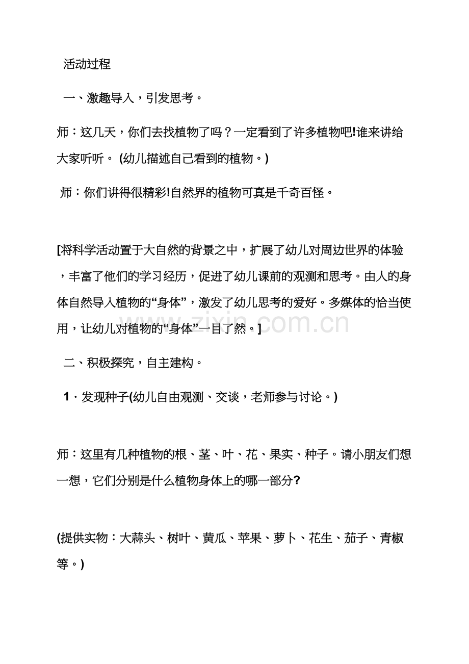 小班科学教案植物.docx_第2页