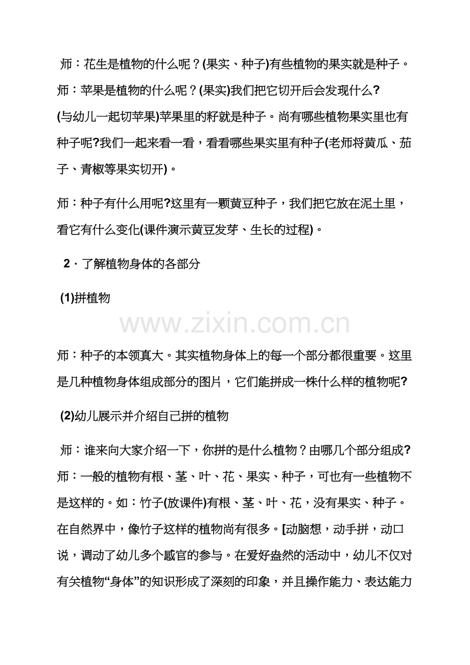 小班科学教案植物.docx_第3页