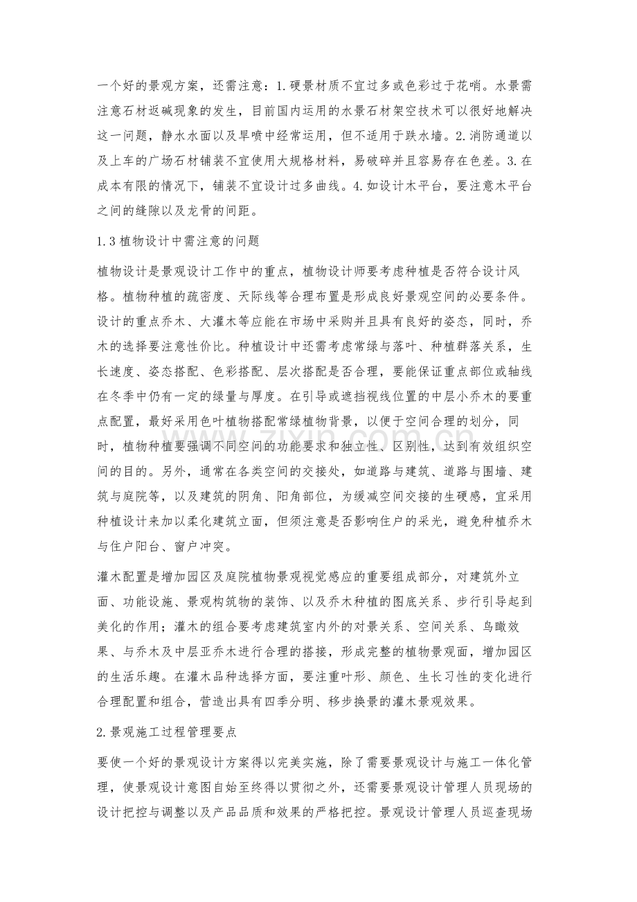 景观设计及施工管理要点.docx_第2页