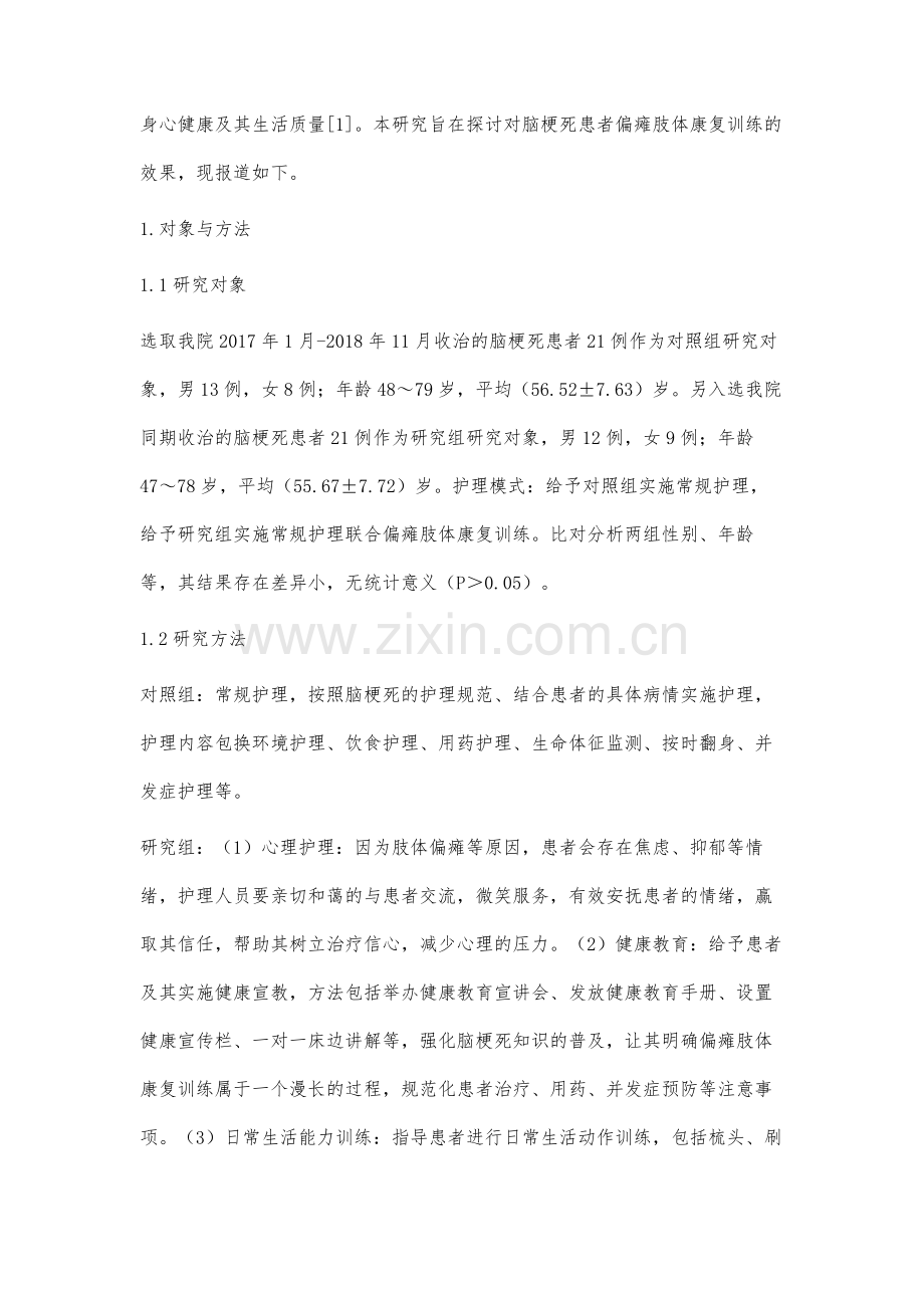 脑梗死患者偏瘫肢体康复训练探究.docx_第2页