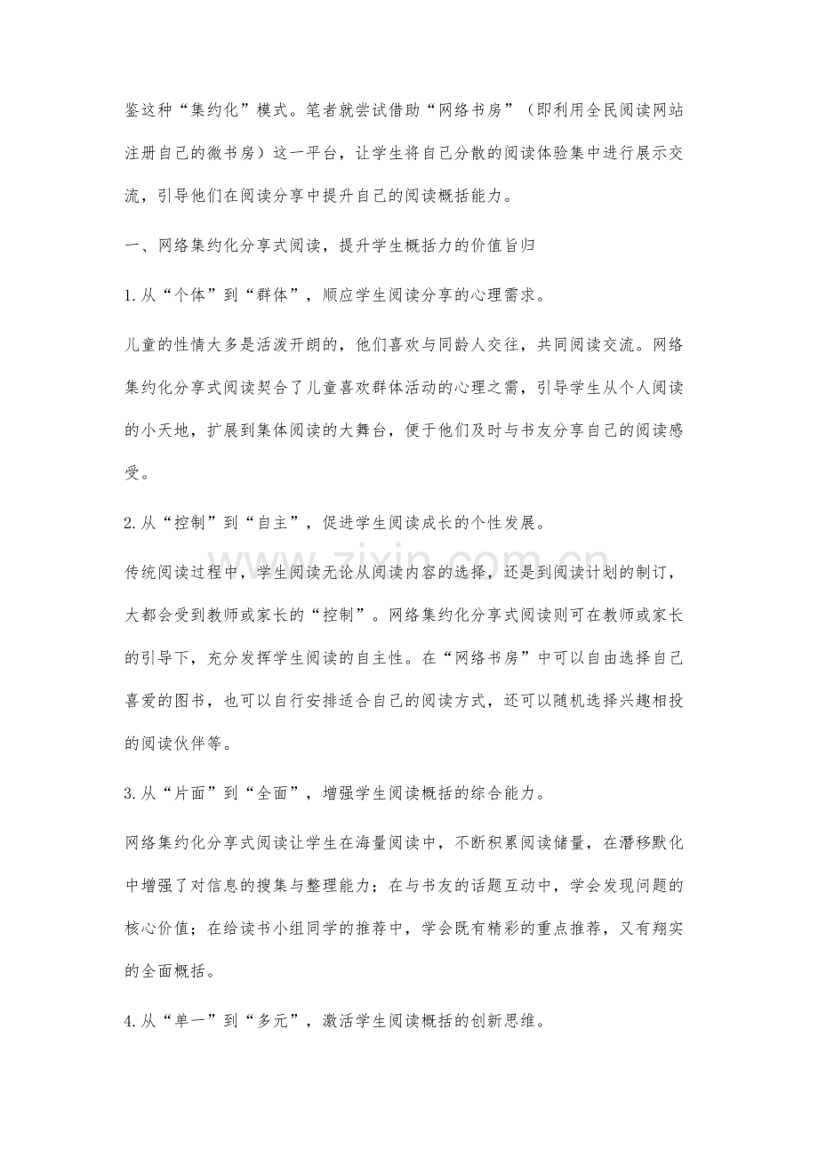 网络集约分享式阅读提升学生概括力的策略研究.docx_第2页