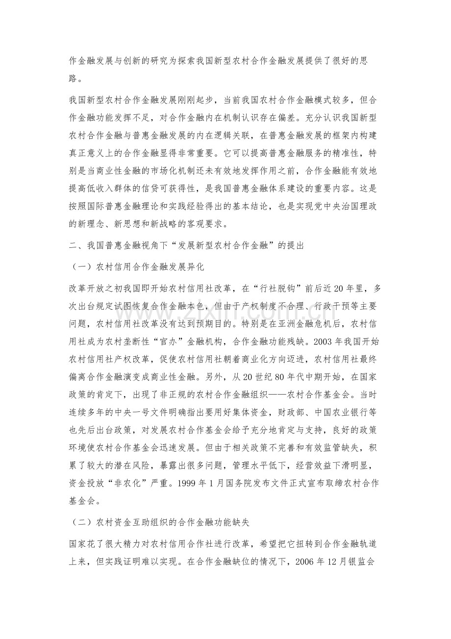 普惠金融视角下新型农村合作金融创新发展.docx_第3页