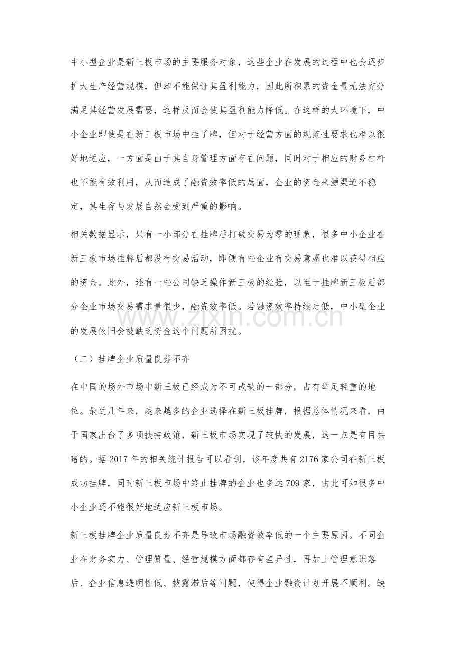 新三板市场中小企业融资困境问题研究.docx_第2页