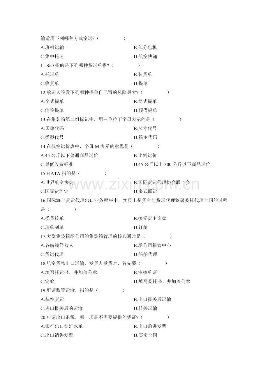 浙江省2008年10月高等教育自学考试国际物流试题.doc_第2页