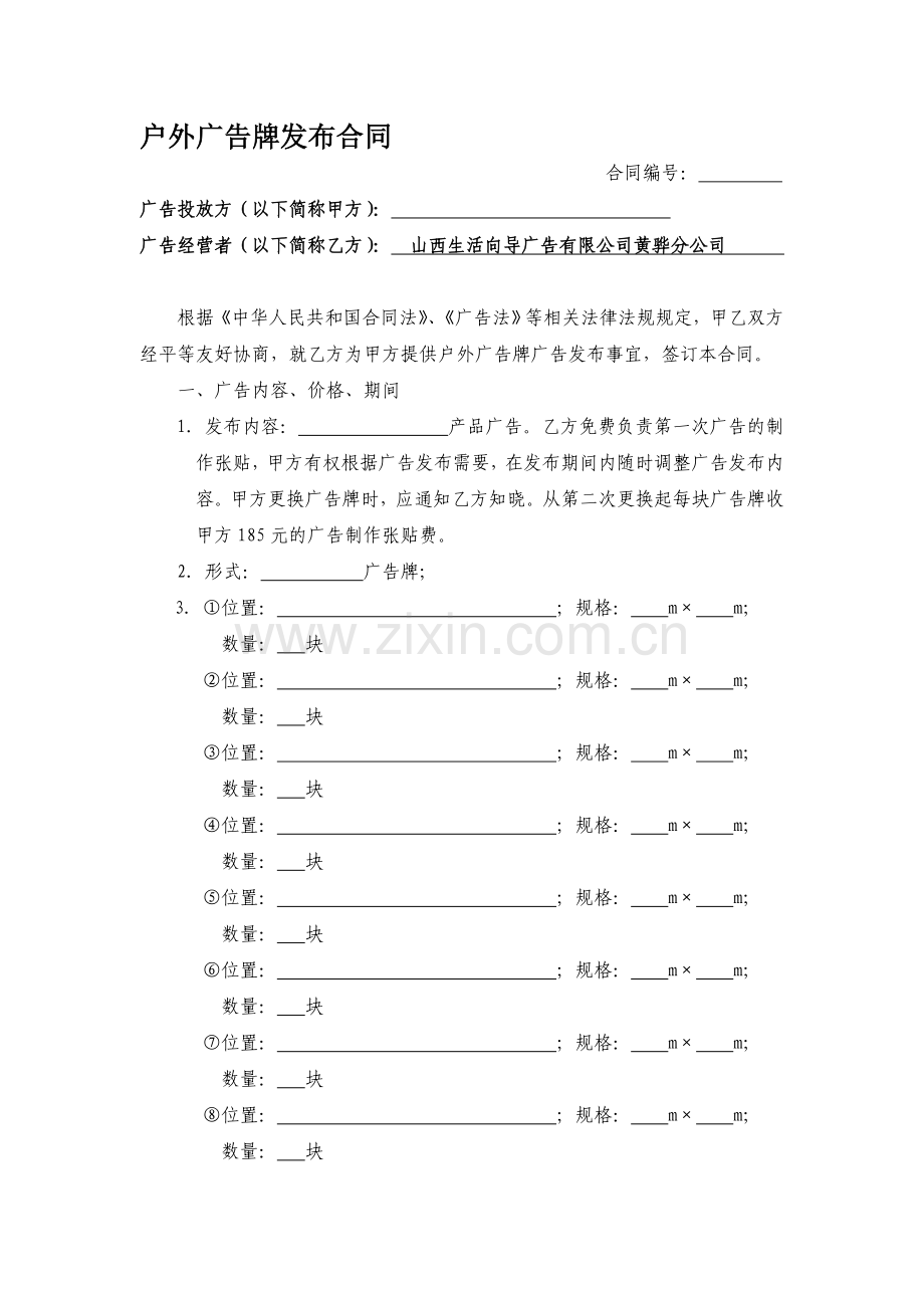 候车厅广告合同.doc_第1页