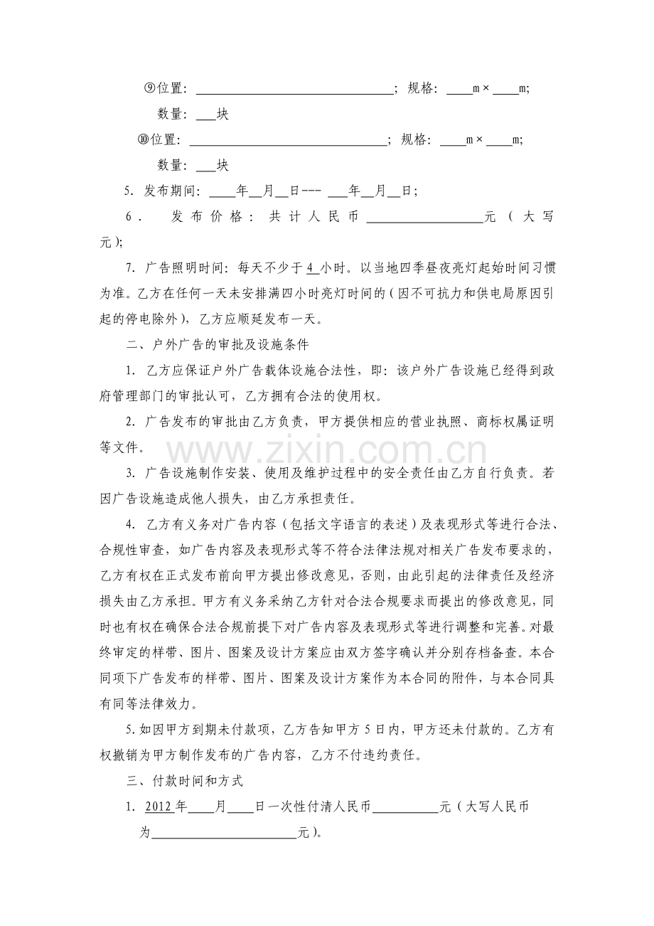 候车厅广告合同.doc_第2页