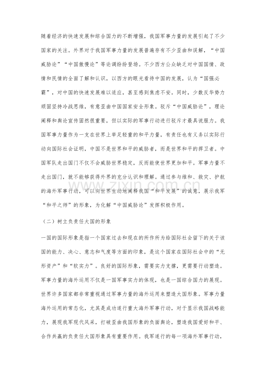 军事力量海外运用的国家利益分析.docx_第2页