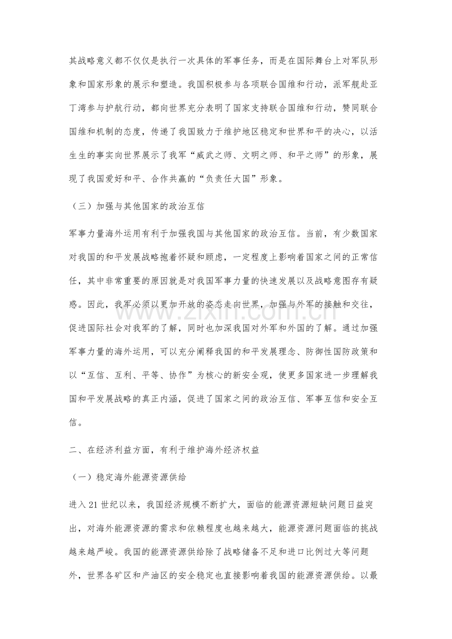 军事力量海外运用的国家利益分析.docx_第3页