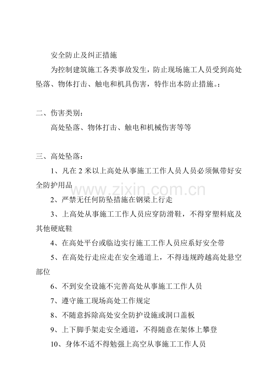 纠正与预防措施.doc_第1页