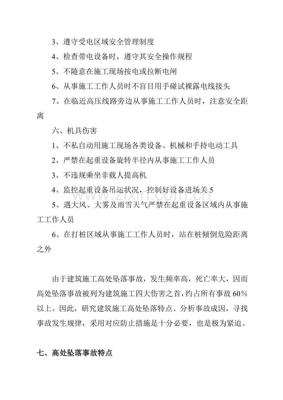 纠正与预防措施.doc_第3页