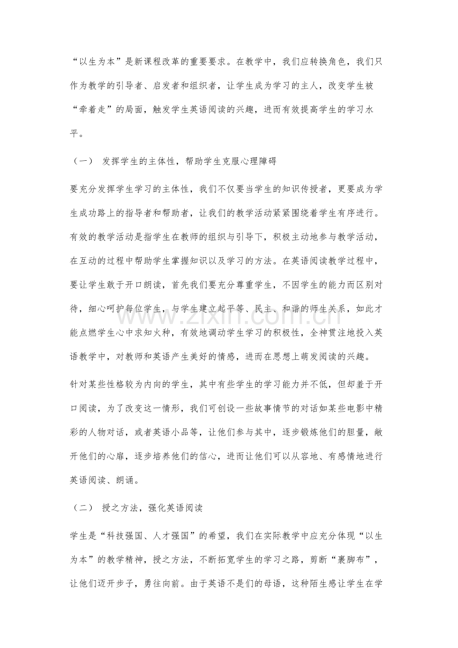 以学生为中心的英语教育分析.docx_第2页