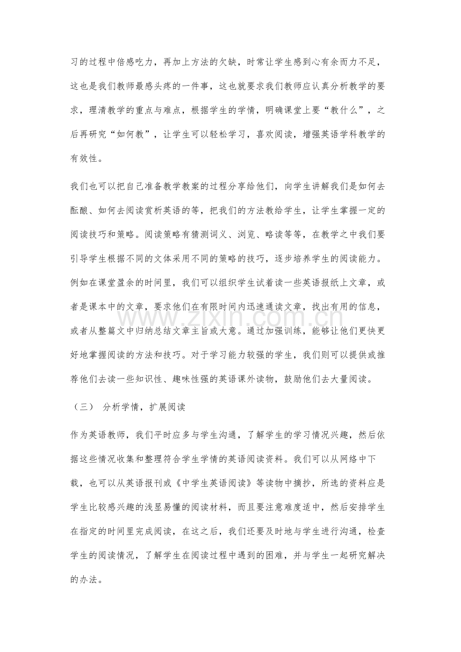 以学生为中心的英语教育分析.docx_第3页