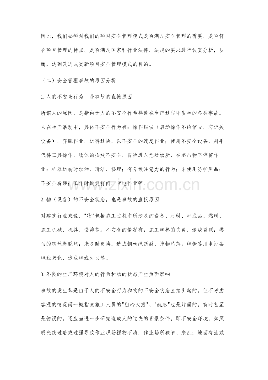 简论建筑工程安全管理问题与对策分析.docx_第2页