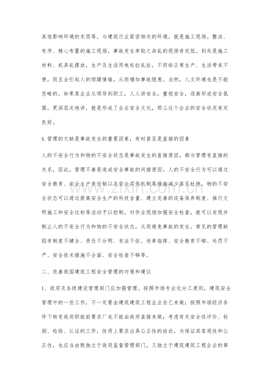 简论建筑工程安全管理问题与对策分析.docx_第3页